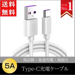 Type-C 充電ケーブル 充電ケーブル コード線 5A 急速充電対応 データ転送 1.5m 高速 Mac android マック アンドロイド スマートフォン USB