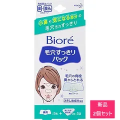 【新品 2個セット】花王 ビオレ 毛穴すっきりパック 鼻用＋気になる部分用 鼻用5枚入・気になる部分用10枚入【A2】