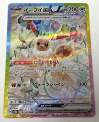 ポケモン カードゲーム　イーブイex SAR SV8a 223/187　トレカ　【中古品】 【39-20250410-A641】【併売商品】