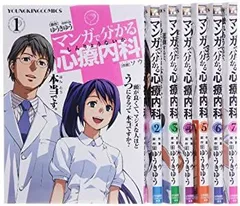【中古】 マンガで分かる心療内科 コミック 1-7巻 セット (ヤングキングコミックス)