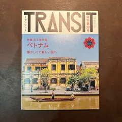 【希少】雑誌 TRANSIT 2号、16〜36号、+α（25冊セット）付録付 希少】雑誌 TRANSIT 2号、16〜36号、+α（25冊セット）付録付