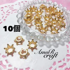 10個　ゴールド 王冠　キャップ　パーツ　ビーズ　アモール　レジン　チャーム