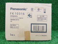 未開封 未使用品 Pansonic パナソニック C級 10形 直付用 通路誘導灯表示板 FK10316