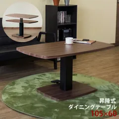 2024年最新】ダイニングテーブル 昇降式 昇降 ウォールナット 昇降 