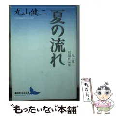 2024年最新】丸山健二著の人気アイテム - メルカリ