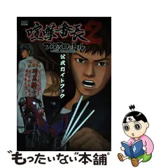 2024年最新】喧嘩番長2 攻略本の人気アイテム - メルカリ