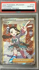 PSA10】スズナ SR パラダイムトリガー ポケカ - メルカリ