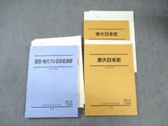 2025年最新】東大日本史問題演習の人気アイテム - メルカリ