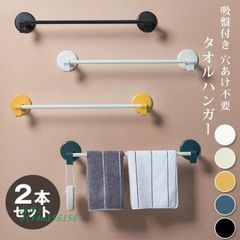 タオルハンガー 2本セット タオル掛け 吸盤付き 穴あけ不要 タオル干し ふきん掛け                                 vii4w156156