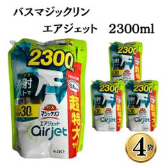 バスマジックリン エアジェットスプレー 詰め替え 2300ml×4袋