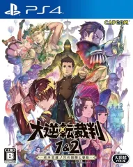 【中古】PS4ソフト 大逆転裁判1＆2 -成歩堂龍ノ介の冒險と覺悟-
