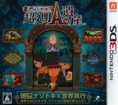 3DS レイトン教授と超文明Aの遺産