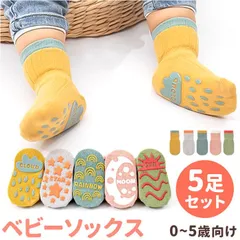 ☆ 五足組 ☆ ベビーソックス 5足セット 滑り止め ykbm002 キッズ  靴下 滑り止め ソックス くつ下 ベビーソックス 子供 赤ちゃん 5足セット レッグウェア 子ども ベビー用品 男の子 女の子 ガールズ ボーイズ 子供服 ベビー服 おしゃれ