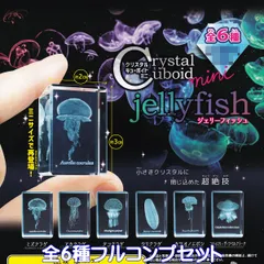 2025年最新】クリスタルジェリーフィッシュの人気アイテム