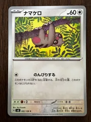 ナマケロ C [SV8 082/106](拡張パック「超電ブレイカー」) 4枚セット Slakoth C [SV8 082/106](