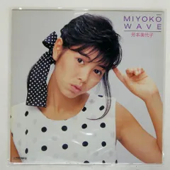 2025年最新】芳本美代子cdの人気アイテム - メルカリ