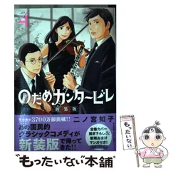 【早い者勝ち‼️】のだめカンタービレ 新装版 全13巻セット 二ノ宮知子 完結 のだめカンタービレ 新装版（13） (Kissコミックス