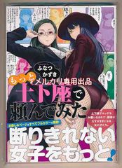 ☆初回出荷品 [ふなつかずき] もっと土下座で頼んでみた