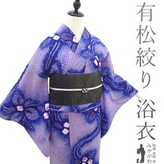 【中古】 夏物 本場有松鳴海絞り 浴衣 リサイクル 有松 ゆかた 絞り 木綿 綿 青紺 菖蒲色 紅紫 花 夏 カジュアル 手縫い仕立て 有松絞り 浴衣 ゆかた 夕涼み 花火大会 花火 お祭 仕立て上がり 身丈156 裄丈64 Ｍサイズ みやがわ sb16113