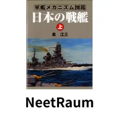 2025年最新】軍艦メカニズム図鑑の人気アイテム - メルカリ