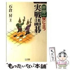 2025年最新】詰碁の人気アイテム - メルカリ