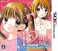 【中古】 12歳。 ~ほんとのキモチ~ - 3DS