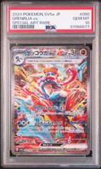 ガ*コ様 ゲッコウガex SAR (PSA6) クリムゾンヘイズ ゲッコウガ ex SAR クリムゾンヘイズ - メルカリ
