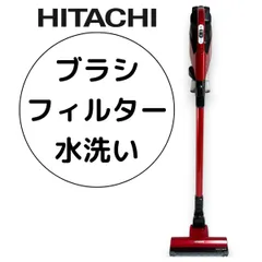 赤レッド48分バッテリー付き動作保証日立掃除機PV-BFH900 本体