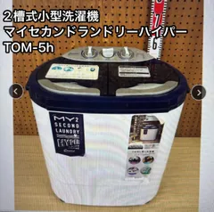 2025年最新】マイ セカンド ランドリー tom 05の人気アイテム