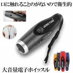 電子 ホイッスル 電子ホイッスル サッカー 金属 笛 3段音調節 審判 レフリー コーチ ライフガード 団体競技 スポーツ 登山 緊急 防災 災害 防犯 用品 山登り