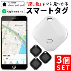 紛失防止 スマートタグ 3個セット GPS 追跡 鍵 キー カギ 財布 タグ エアタグ iPhone iPad 探す 忘れ物 キーファインダー 落とし物 探し物 電池式 電池交換 子ども ペット 高齢者 小型 位置 位置情報 ai