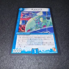 2025年最新】チェレンコ デュエマの人気アイテム - メルカリ