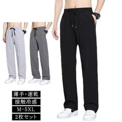 薄手 冷感 パンツ 速乾 接触冷感 長ズボン メンズ ひんやり 2枚セット ロングパンツ 夏 涼しい イージーパンツ カジュアル サマーパンツ スポー