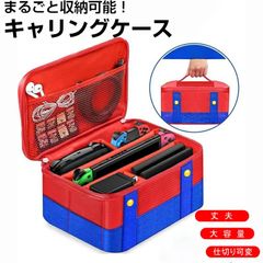 Switch ケース スイッチ 収納ケース 収納バッグ  キャリングケース 持ち運び 保護   収納バッグ  キャリング ケース 収納  バッグ 大容量 耐衝撃 防水 防塵 防汚 Nintendo Switch/Switch lite/有機ELモデル対応