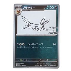 【SALE】ブラッキー　PSA10 SV-P NAGABA 状態難/PSA10鑑定済〕ブラッキー(YU NAGABA)【P】{067/SV-P}