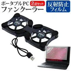 HP EliteBook 640 G11 Notebook PC 2024年版 [14インチ] 冷却ファン ポータブル PCファンクーラー 折り畳み式 静音 と 反射防止 液晶保護フィルム セット メール便送料無料 bgt