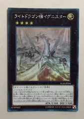 遊戯王　ライトドラゴン＠イグニスター　ホロ　１枚　キズ有特価品