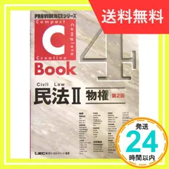 2024年最新】c-book 民法の人気アイテム - メルカリ