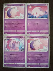 ムンナ　ムシャーナ　AR 各10枚　まとめ売り　ブラックボルト AR ムシャーナ 販売 | [SV11B] 拡張パック ブラックボルト