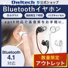 【アウトレット/お買い得品】Bluetoothイヤホン Bluetooth4.1対応 マイク付き SBC、aptX対応 オウルテック公式