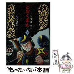 2025年最新】熱笑!!花沢高校 1 の人気アイテム - メルカリ
