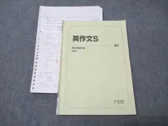 駿台 英作文 2022 通年 武富直人 012m0D