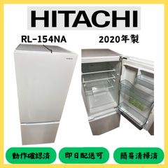 ☆大阪配送無料☆【HITACHI】冷蔵庫 RL-154NA 2020年製 - メルカリ