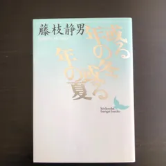 藤枝静男　路 2025年最新】藤枝_静男の人気アイテム - メルカリ
