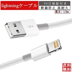 iPhone ipad  lightning 1.5m 充電ケーブル USB apple データ 転送 1本