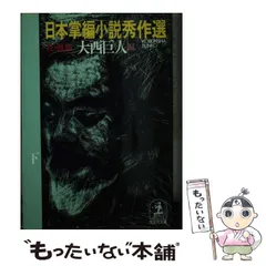 2023年最新】日本掌編小説秀作選の人気アイテム - メルカリ