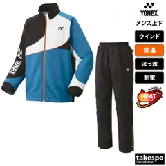 ヨネックス ユニ裏地付ウィンド ウインドブレーカー 上下 メンズ YONEX 裏起毛 トリコット 裏地付 フルジップ 保温 静電気ガード 秋 冬 チーム 70100