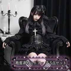 地雷系 セットアップ 5点セット ゴスロリ ロリータ 十字架 コルセット スカート ブラウス ヘッドドレス ネックレス 長袖 フリル レース 黒 ブラック ゴシック パンク 原宿系 病みかわ 量産型 コスプレ イベント 衣装 撮影会