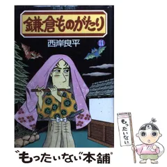 2023年最新】鎌倉ものがたりの人気アイテム - メルカリ