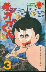 8月値下げ！永井豪「キッカイくん」全巻初版❗️KCコミックス・昭和の当時本・超レア 10月値下げ！永井豪「キッカイくん」全巻初版❗️KCコミックス